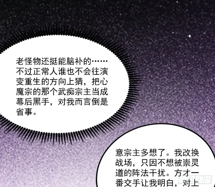 漫画《我为邪帝》震惊意道驰一百年第90张图