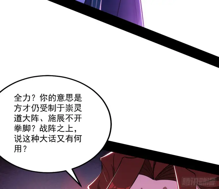 漫画《我为邪帝》震惊意道驰一百年第93张图