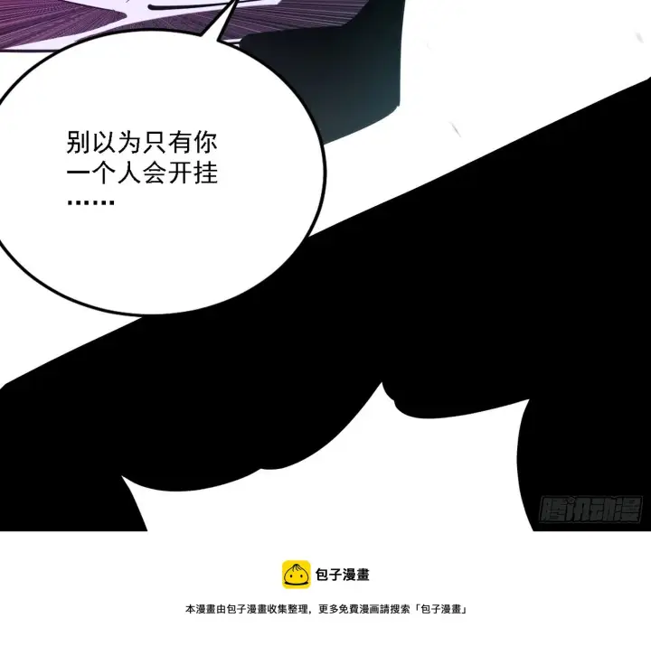 漫画《我为邪帝》震惊意道驰一百年第99张图