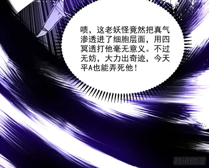漫画《我为邪帝》超极限·长生霸拳第120张图