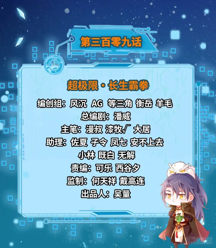 漫画《我为邪帝》超极限·长生霸拳第2张图