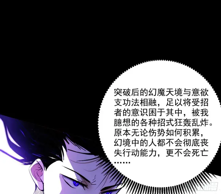漫画《我为邪帝》超极限·长生霸拳第21张图