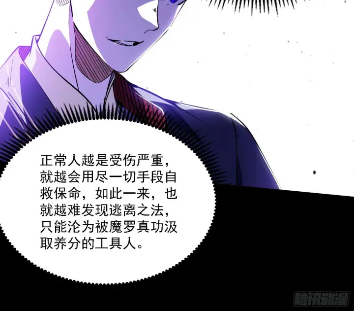 漫画《我为邪帝》超极限·长生霸拳第22张图