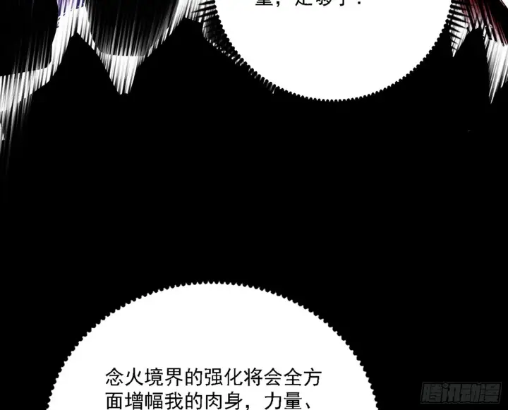 漫画《我为邪帝》超极限·长生霸拳第28张图