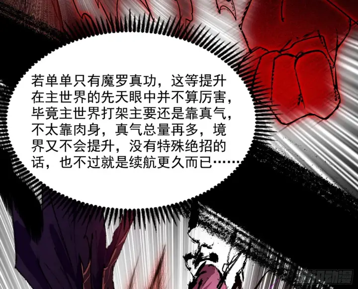 漫画《我为邪帝》超极限·长生霸拳第33张图
