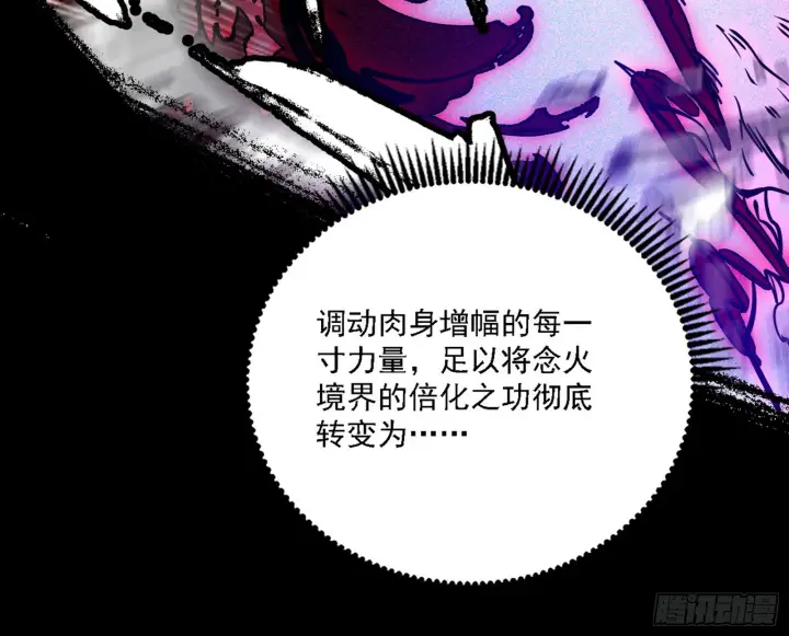漫画《我为邪帝》超极限·长生霸拳第40张图
