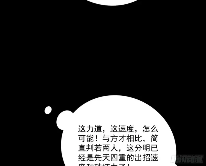 漫画《我为邪帝》超极限·长生霸拳第52张图