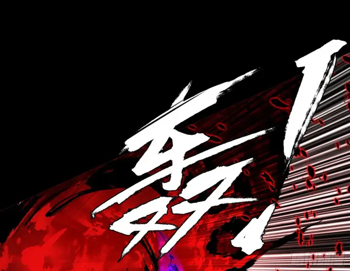 漫画《我为邪帝》超极限·长生霸拳第66张图
