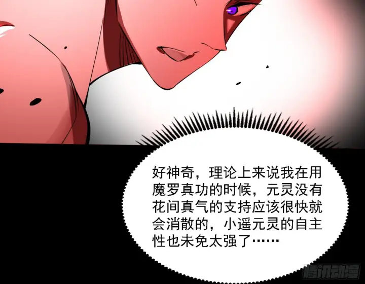 漫画《我为邪帝》超极限·长生霸拳第69张图