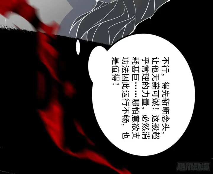 漫画《我为邪帝》超极限·长生霸拳第90张图