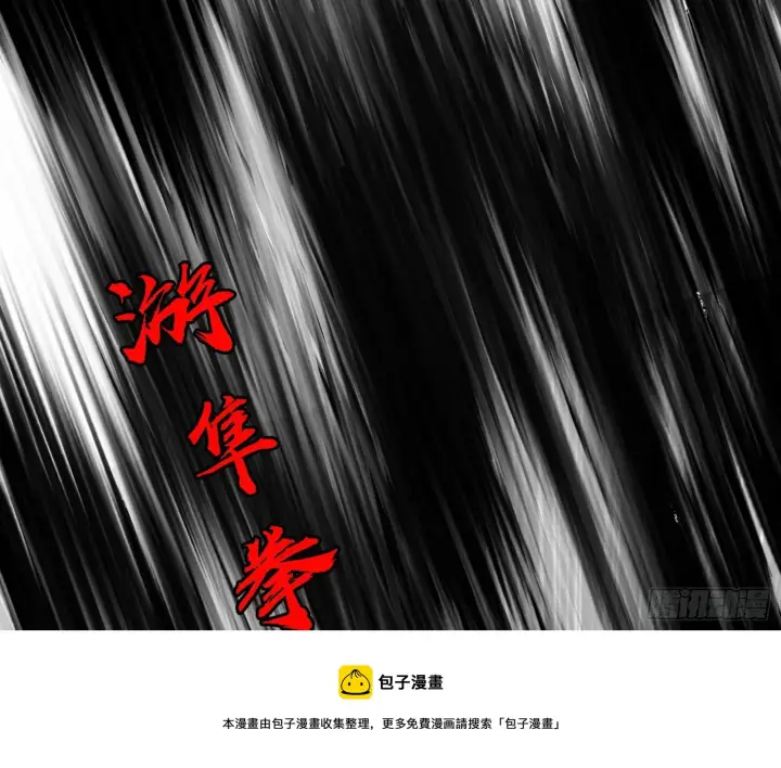 漫画《我为邪帝》超极限·长生霸拳第99张图