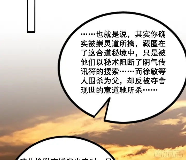 漫画《我为邪帝》意道驰之死，一念之仁第103张图