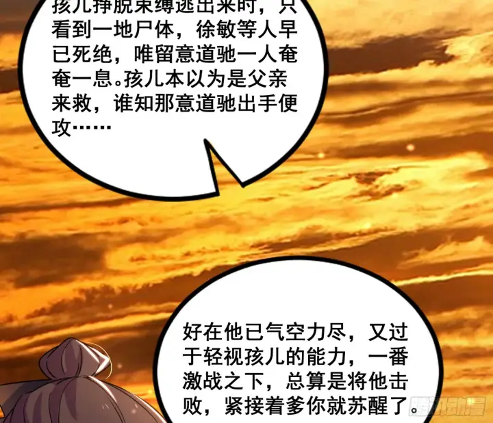 漫画《我为邪帝》意道驰之死，一念之仁第104张图