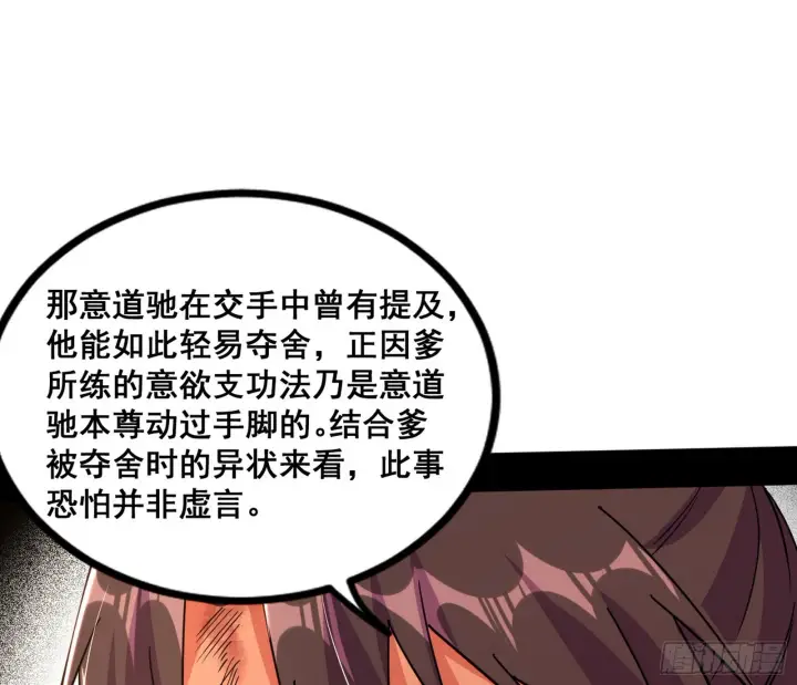 漫画《我为邪帝》意道驰之死，一念之仁第107张图