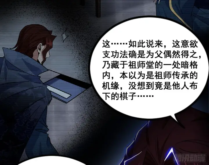 漫画《我为邪帝》意道驰之死，一念之仁第110张图