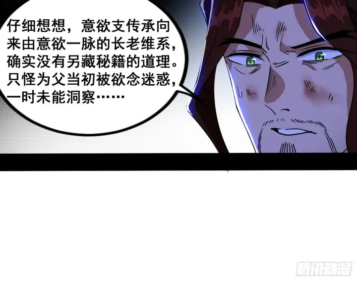 漫画《我为邪帝》意道驰之死，一念之仁第111张图