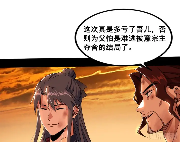 漫画《我为邪帝》意道驰之死，一念之仁第112张图