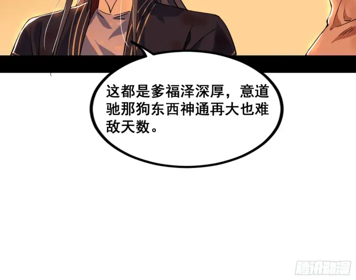 漫画《我为邪帝》意道驰之死，一念之仁第113张图