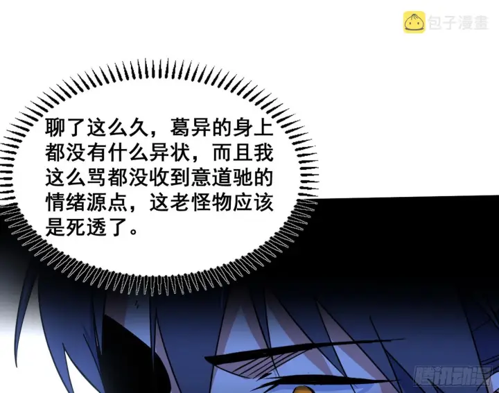 漫画《我为邪帝》意道驰之死，一念之仁第114张图