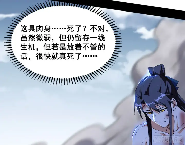 漫画《我为邪帝》意道驰之死，一念之仁第12张图