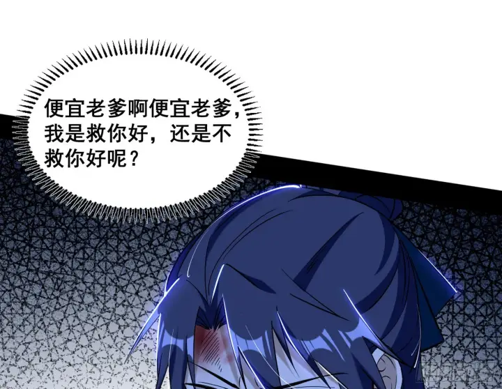 漫画《我为邪帝》意道驰之死，一念之仁第15张图