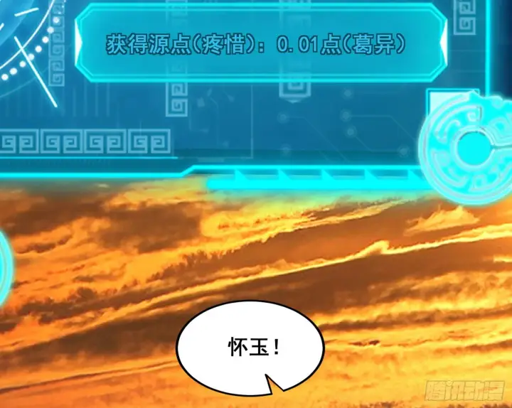 漫画《我为邪帝》意道驰之死，一念之仁第151张图