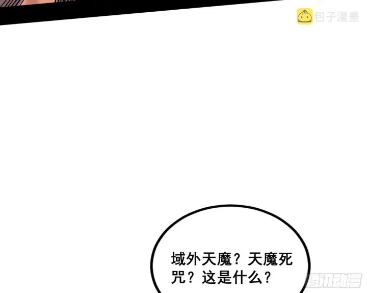 漫画《我为邪帝》意道驰之死，一念之仁第155张图