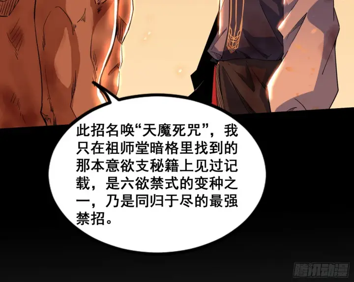 漫画《我为邪帝》意道驰之死，一念之仁第157张图