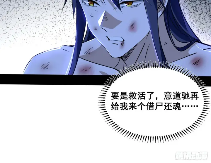 漫画《我为邪帝》意道驰之死，一念之仁第16张图