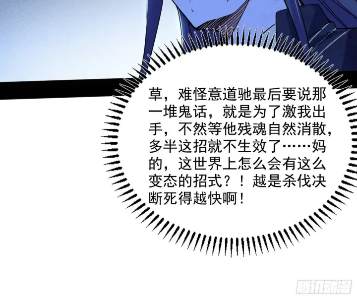 漫画《我为邪帝》意道驰之死，一念之仁第162张图