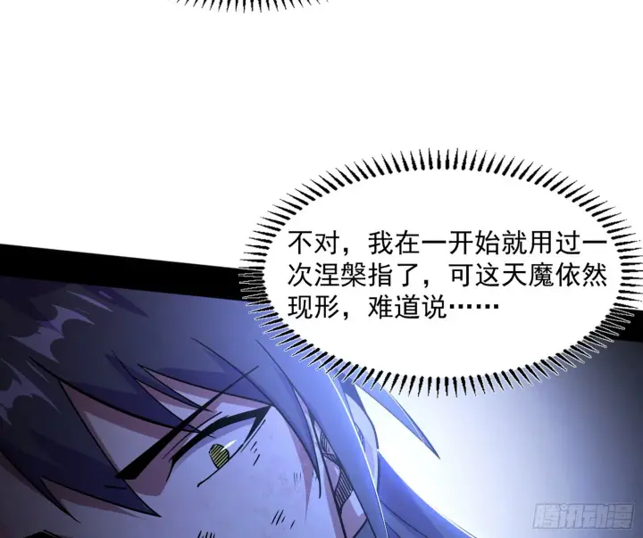 漫画《我为邪帝》意道驰之死，一念之仁第165张图