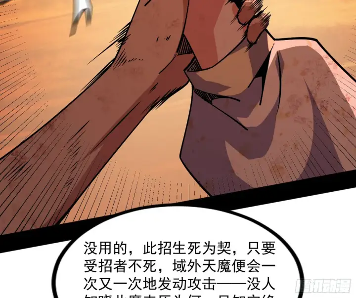 漫画《我为邪帝》意道驰之死，一念之仁第168张图