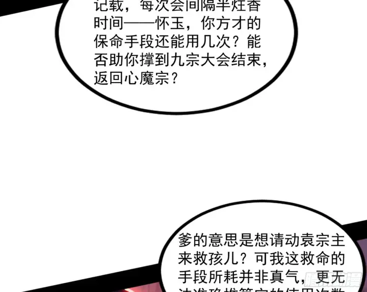 漫画《我为邪帝》意道驰之死，一念之仁第175张图