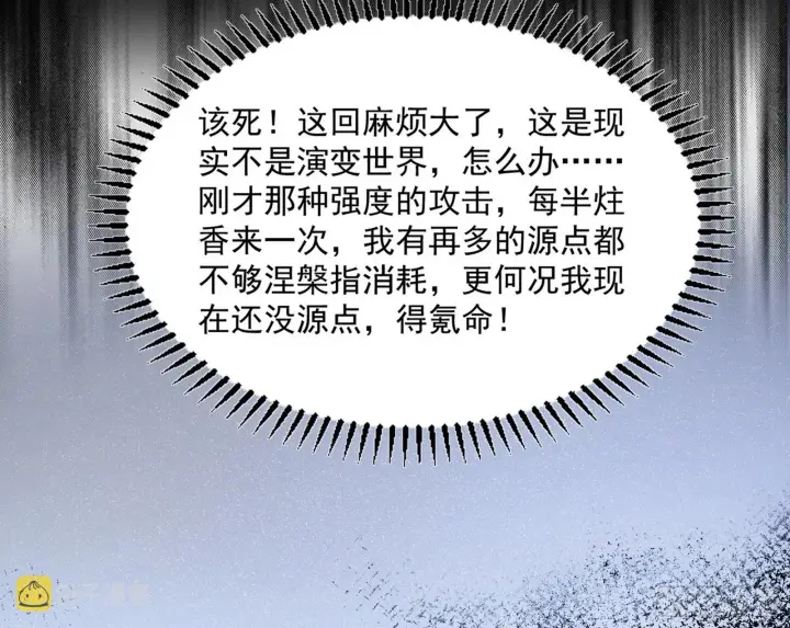 漫画《我为邪帝》意道驰之死，一念之仁第178张图
