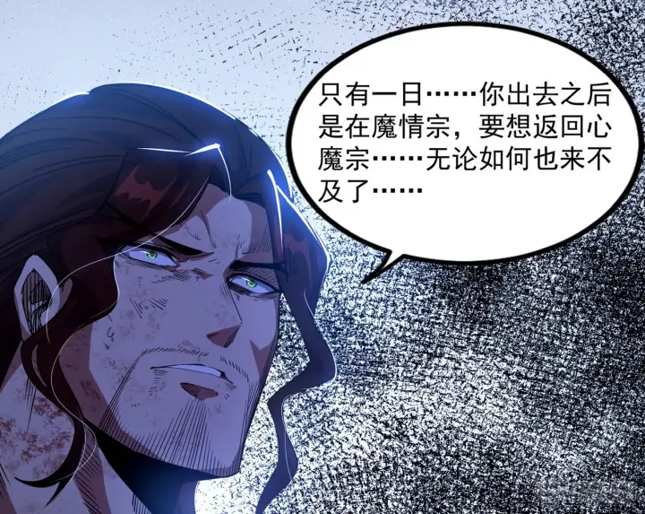 漫画《我为邪帝》意道驰之死，一念之仁第179张图