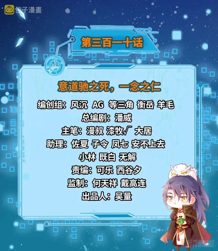 漫画《我为邪帝》意道驰之死，一念之仁第2张图