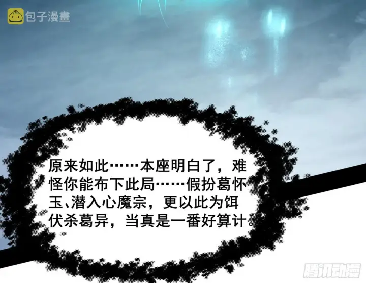 漫画《我为邪帝》意道驰之死，一念之仁第25张图