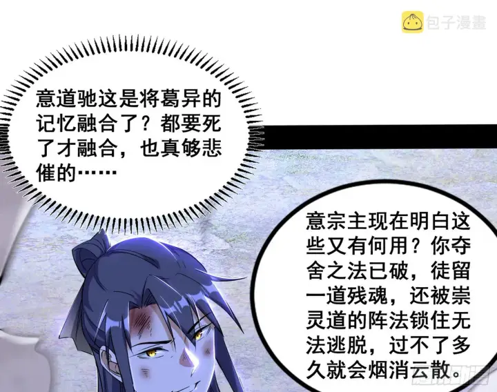 漫画《我为邪帝》意道驰之死，一念之仁第27张图