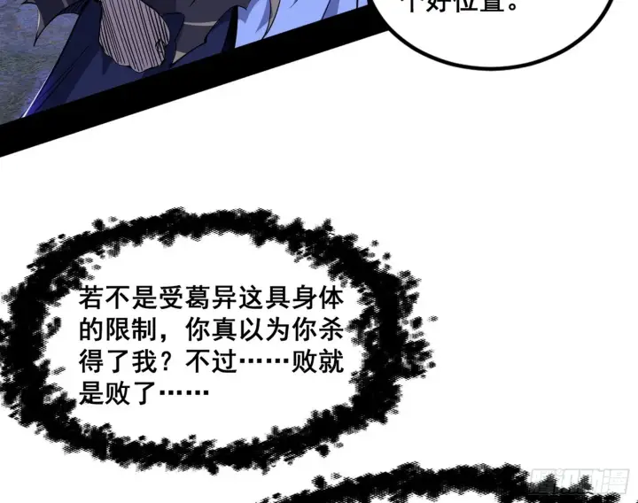 漫画《我为邪帝》意道驰之死，一念之仁第29张图