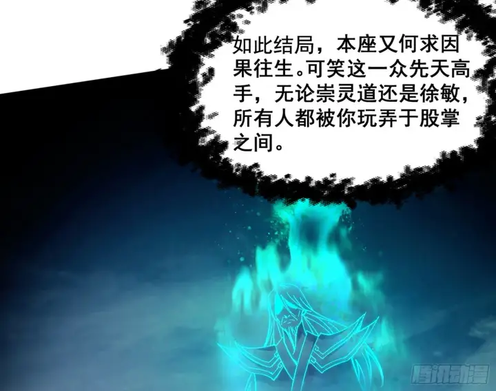 漫画《我为邪帝》意道驰之死，一念之仁第30张图