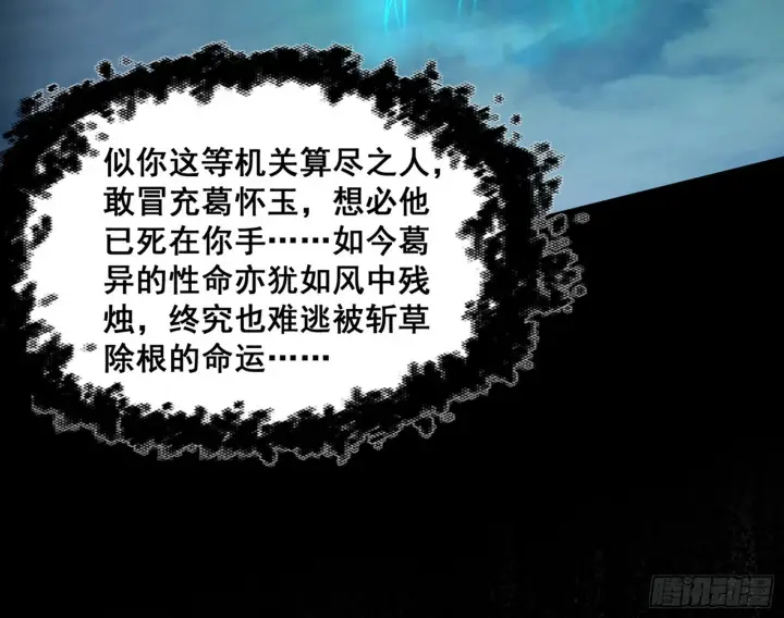 漫画《我为邪帝》意道驰之死，一念之仁第31张图