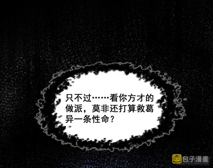 漫画《我为邪帝》意道驰之死，一念之仁第32张图