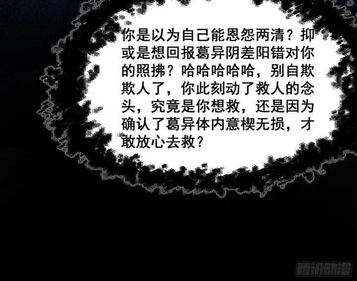 漫画《我为邪帝》意道驰之死，一念之仁第36张图