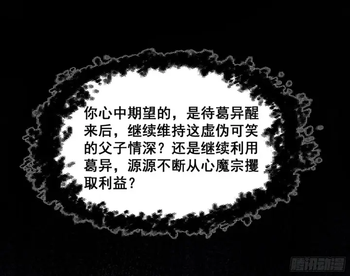 漫画《我为邪帝》意道驰之死，一念之仁第37张图