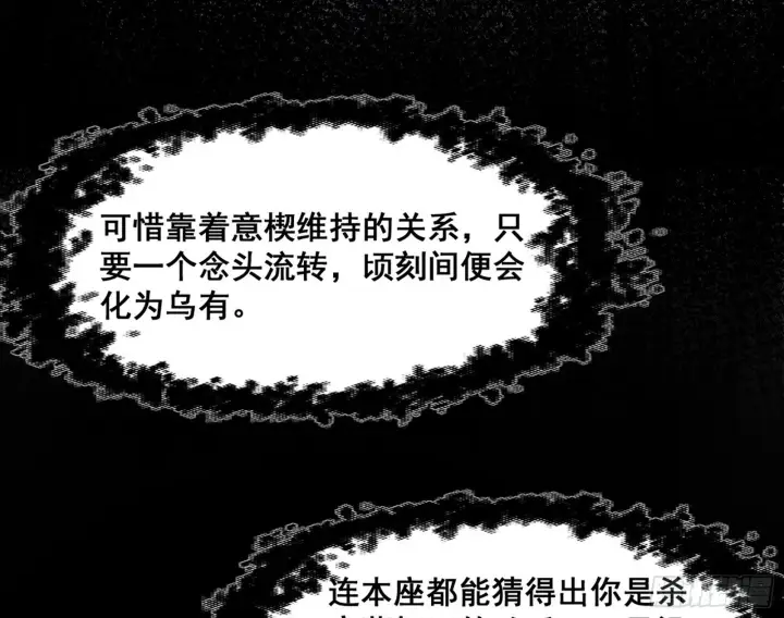 漫画《我为邪帝》意道驰之死，一念之仁第40张图