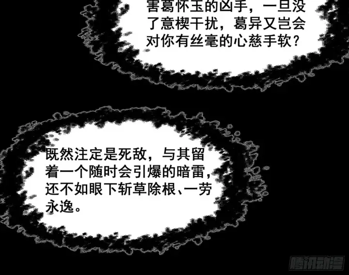 漫画《我为邪帝》意道驰之死，一念之仁第41张图