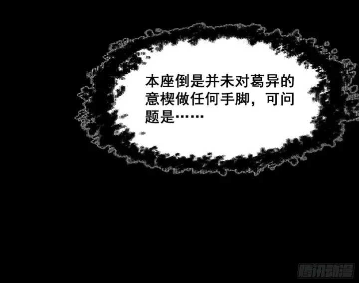 漫画《我为邪帝》意道驰之死，一念之仁第42张图