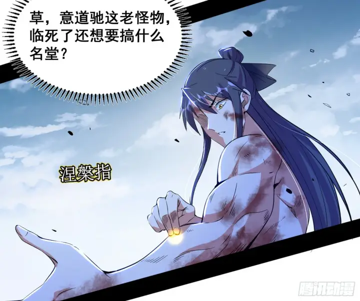 漫画《我为邪帝》意道驰之死，一念之仁第64张图