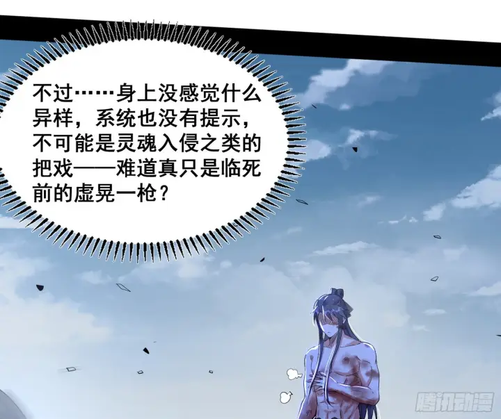 漫画《我为邪帝》意道驰之死，一念之仁第66张图