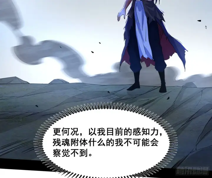 漫画《我为邪帝》意道驰之死，一念之仁第67张图